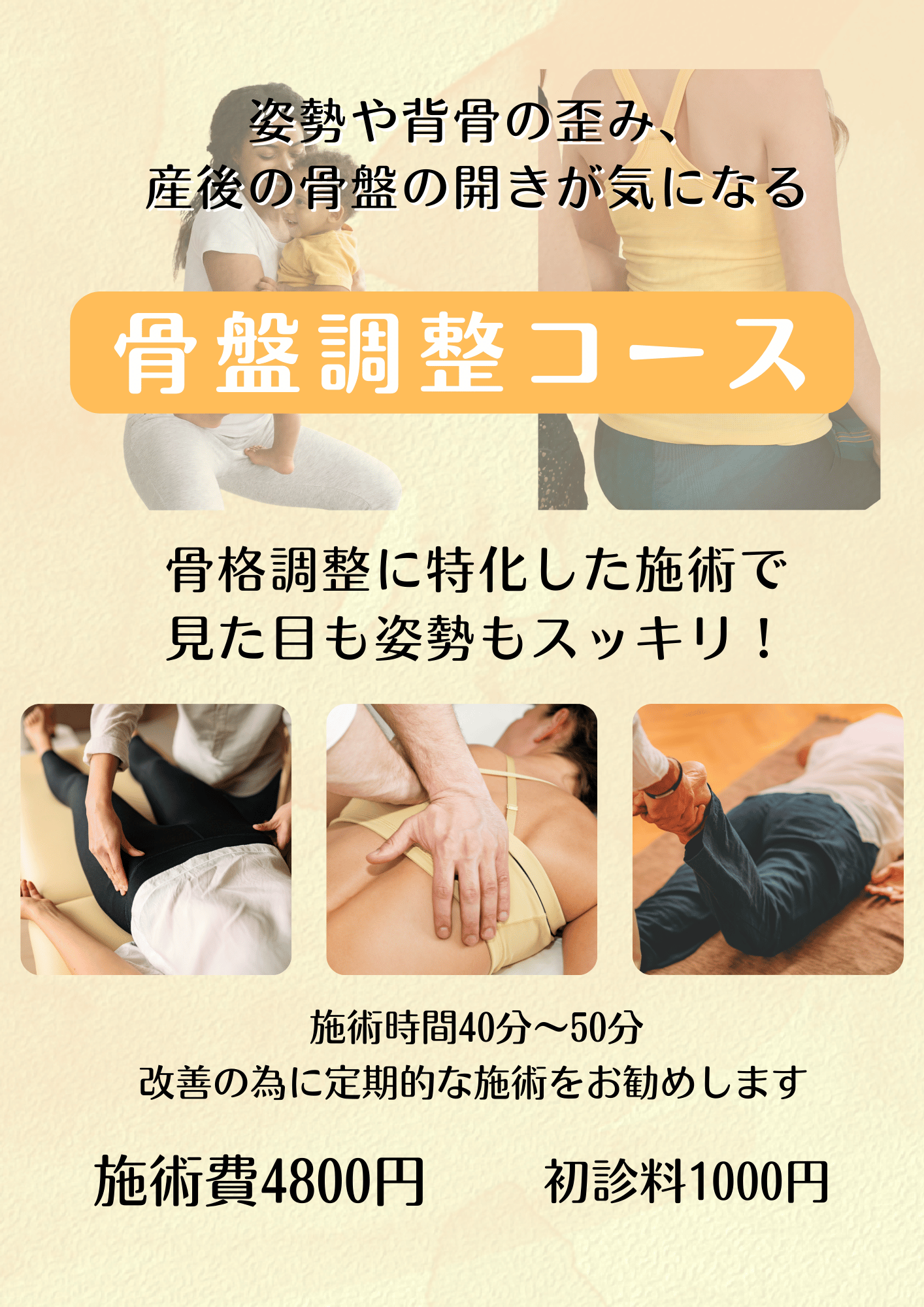産後の骨盤調整