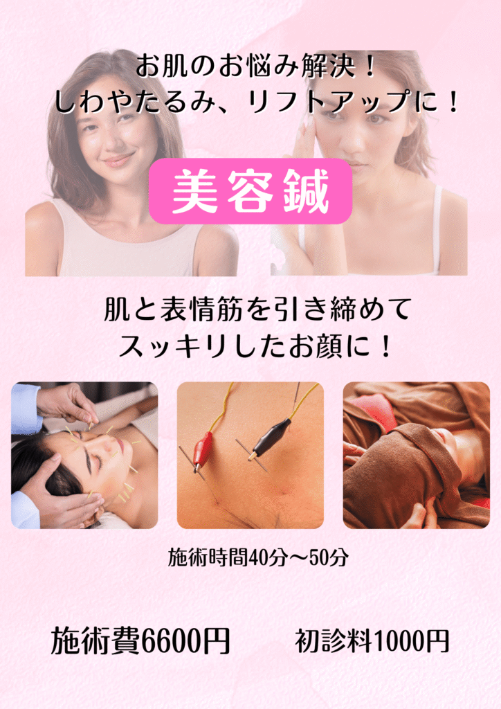 お肌の悩みに美容鍼コース